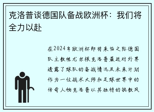 克洛普谈德国队备战欧洲杯：我们将全力以赴