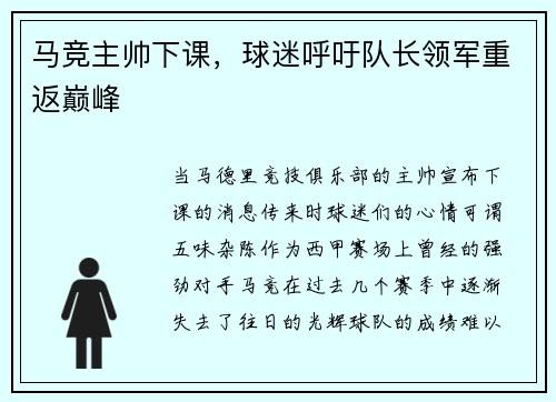 马竞主帅下课，球迷呼吁队长领军重返巅峰
