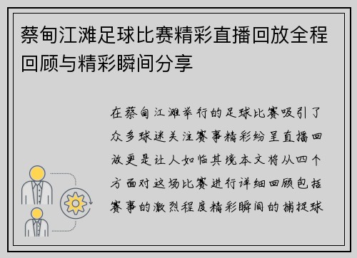 蔡甸江滩足球比赛精彩直播回放全程回顾与精彩瞬间分享